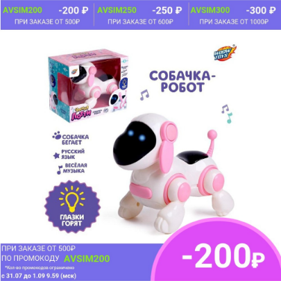 Cобачка-робот WOOW TOYS со скидкой