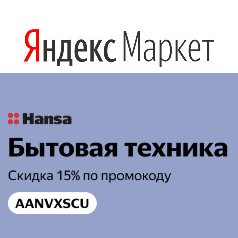 Действующие акции со скидками на Яндекс.Маркет