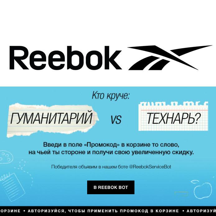 Два промокода на дополнительную скидку 36% при покупке от 2-х вещей в Reebok