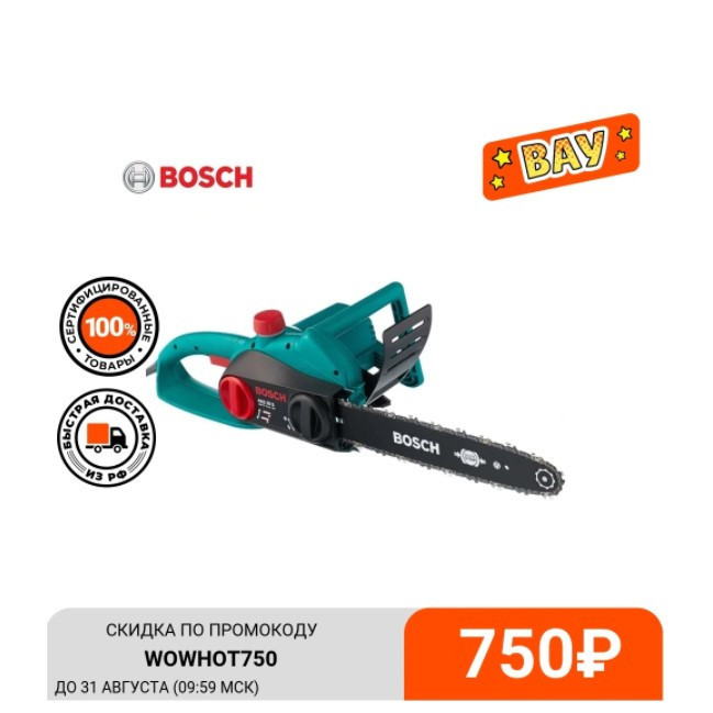 Электрическая цепная пила Bosch AKE 35 S с отличной скидкой