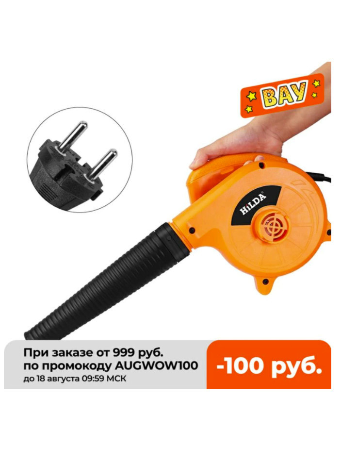 Электрическая воздуходувка HILDA 1000W со скидкой
