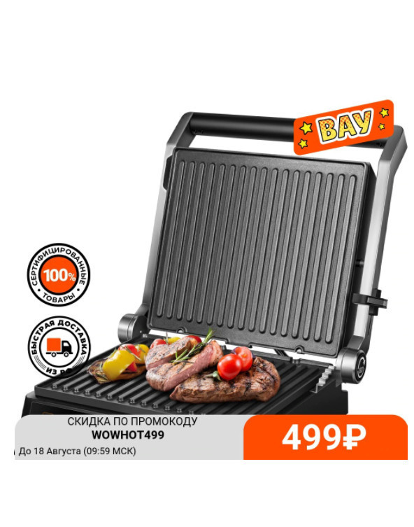 Электрический гриль REDMOND SteakMaster RGM-M813 по низкой цене