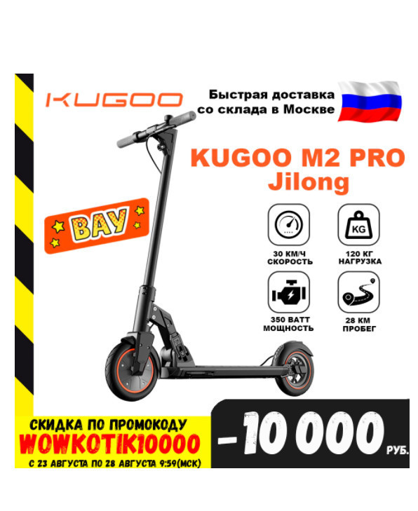 Электросамокат KUGOO M2 PRO по отличной цене на распродаже