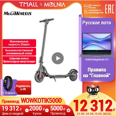 Электросамокат MEGAWHEELS S10 по лучшей цене