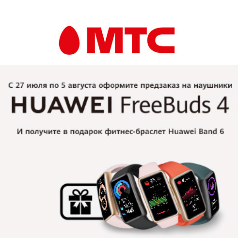 Фитнес-браслет Huawei Band 6 в подарок