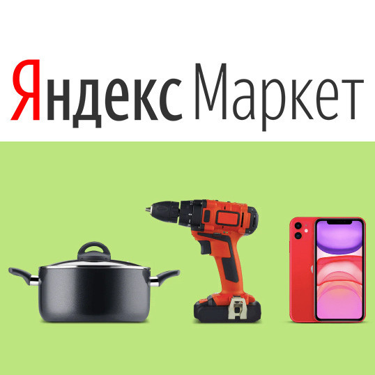 Флеш-распродажа с хорошими скидками в Яндекс.Маркет