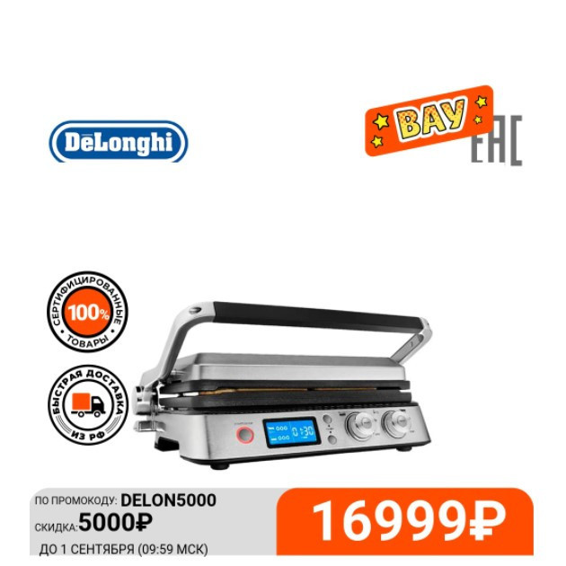 Гриль Delonghi CGH1030D со скидкой
