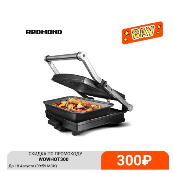 Гриль-духовка REDMOND Steak&Bake RGM-M803P по низкой цене