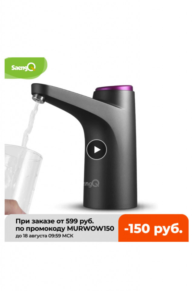 Хорошая скидка на электрический диспенсер для воды SaengQ
