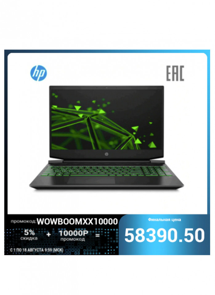 Хорошая скидка на ноутбук HP Pavilion Gaming 15-ec2010ur 3C8N3EA