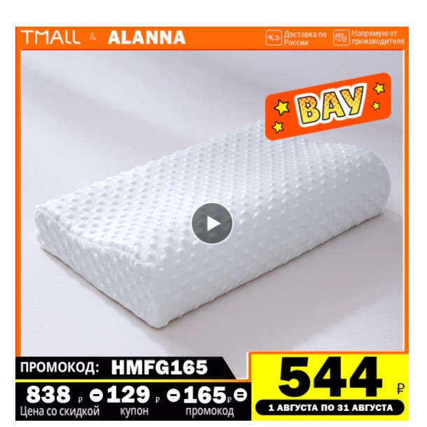 Хорошая скидка на ортопедическую подушку Alanna JYZ01