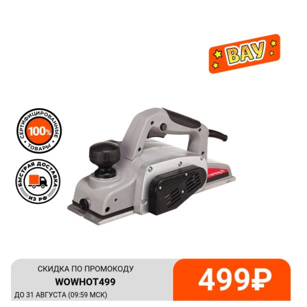 Хорошая скидка на рубанок Интерскол Р-110/1100М