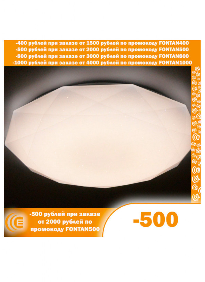 Хорошая скидка на светодиодный светильник с пультом Estares ALMAZ 60W