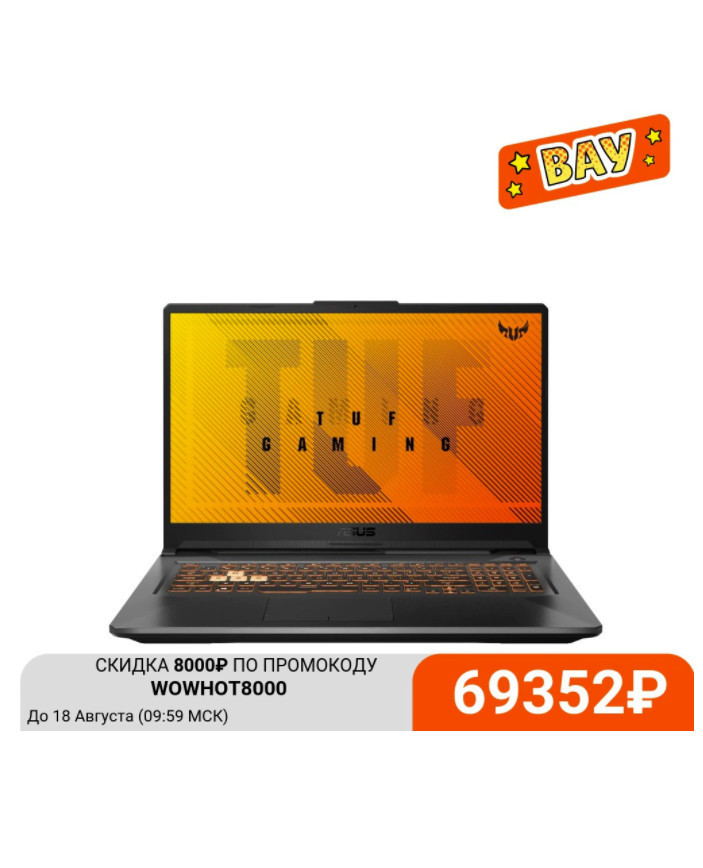 Игровой ноутбук ASUS TUF Gaming F17 FX706HE-HX026 по выгодной цене