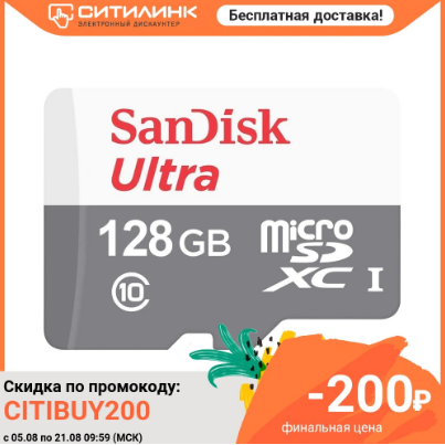 Карта памяти microSDXC UHS-I SANDISK Ultra Light 128 ГБ со скидкой