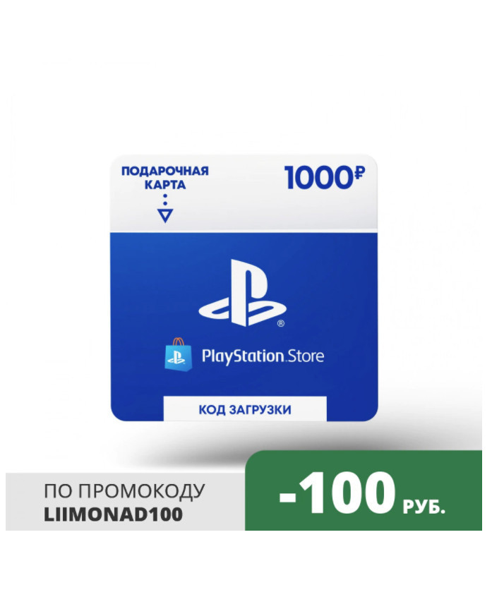 Карты оплаты для PS Store и подписки PlayStation Plus на AliExpress Tmall со скидками