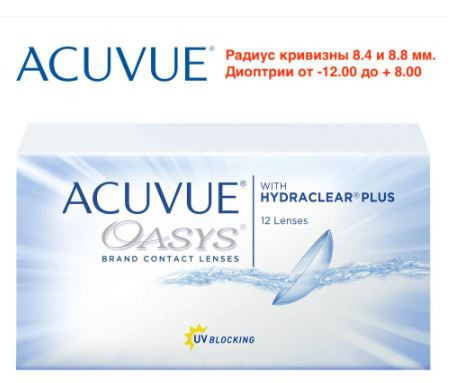 Купить контактные линзы Acuvue Oasys with HYDRACLEAR Plus (12 линз) с отличной скидкой