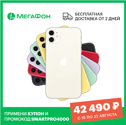 Купить смартфон Apple iPhone 11 64GB по самой низкой цене