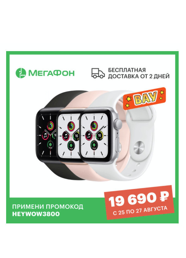 Купить умные часы Apple Watch SE 40 мм по отличной цене