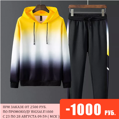 Мужской спортивный костюм по выгодной цене