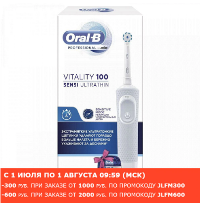 Набор по уходу за полостью рта Oral-B с хорошей скидкой