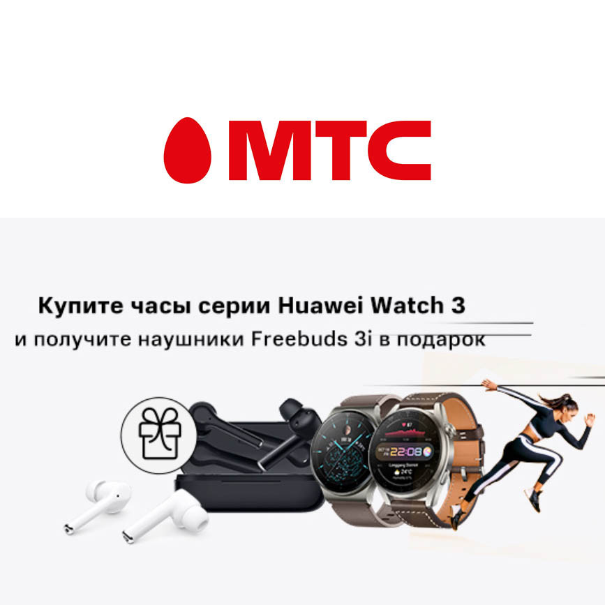 Наушники Huawei Freebuds 3i в подарок
