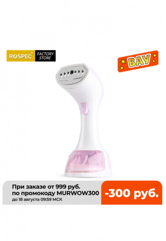 Низкая цена на ручной отпариватель ROSPEC HS-528G