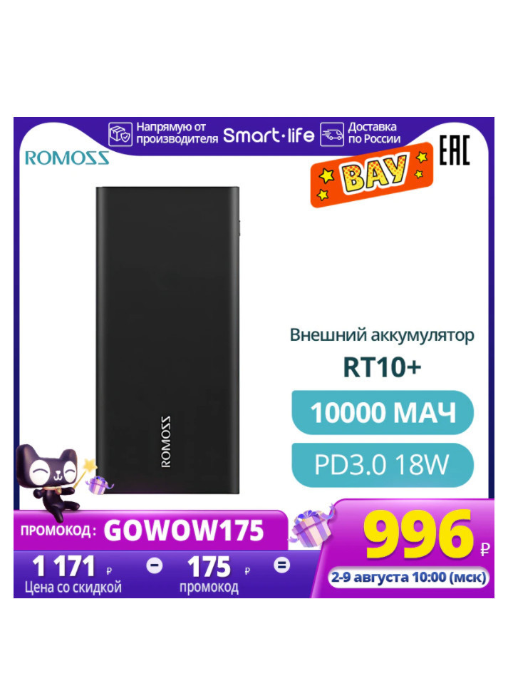 Низкая цена на внешний аккумулятор Romoss RT10-211-2544 10000 мАч