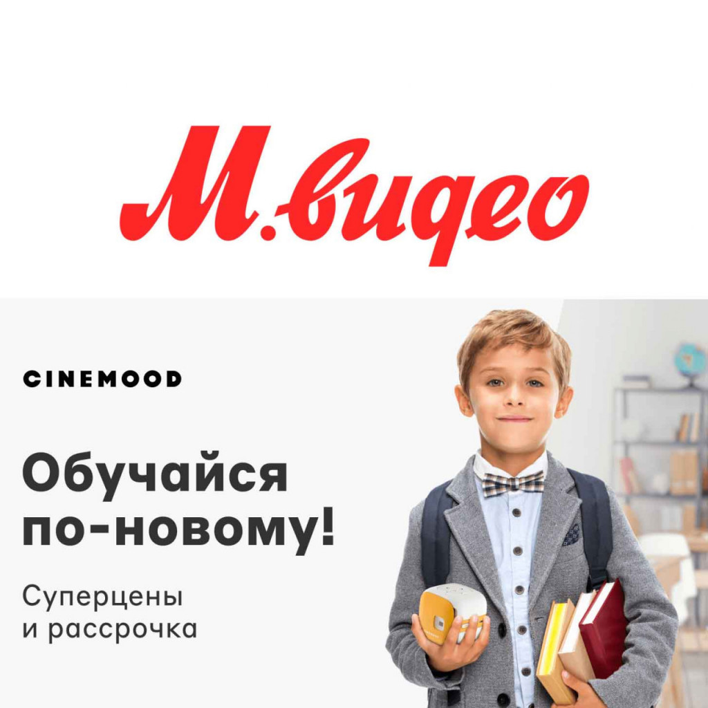 Низкие цены на проекторы Cinemood в М.Видео