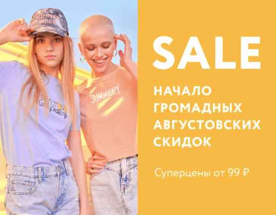 Низкие цены на распродаже в Gloria Jeans