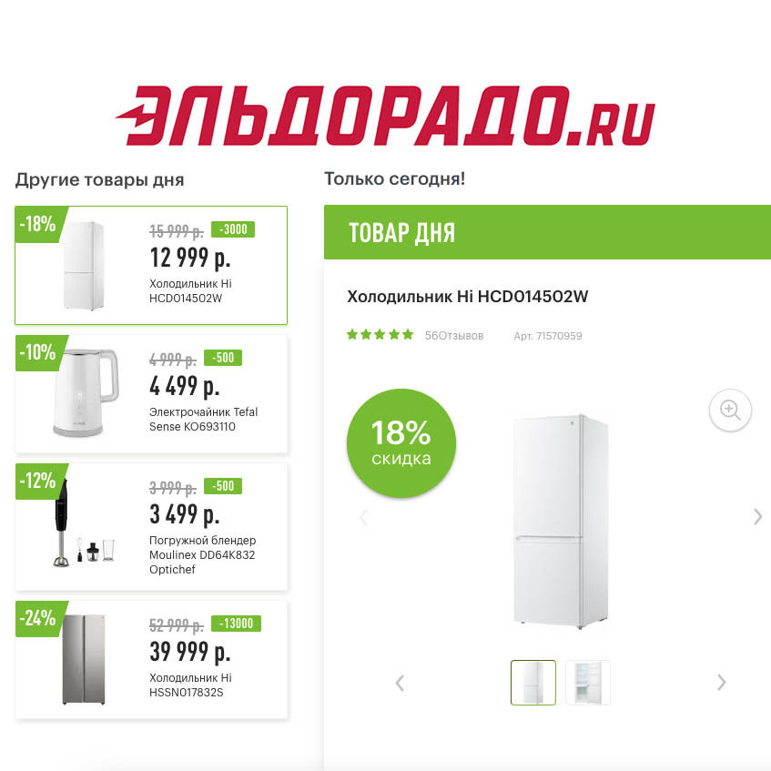 Низкие цены на технику для кухни в Эльдорадо