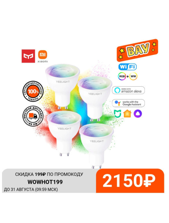 Низкие цены на умные лампочки