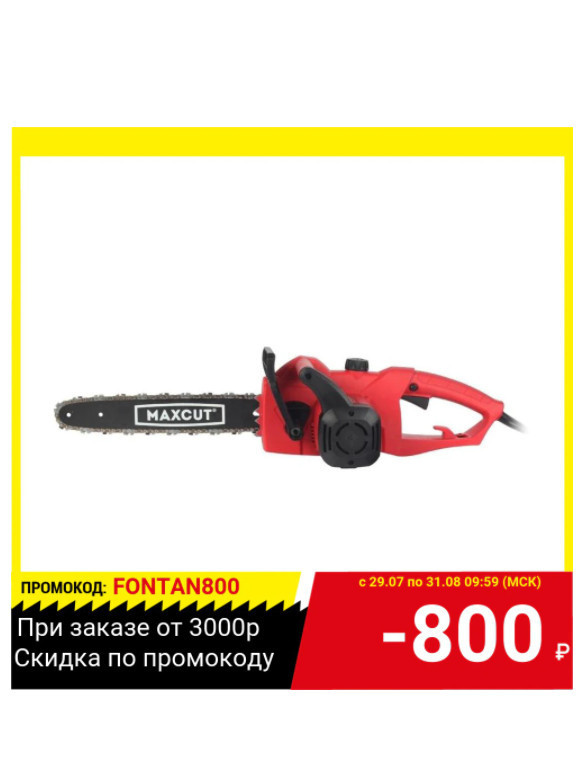 Пила цепная MAXCUT MCE 164 по хорошей цене