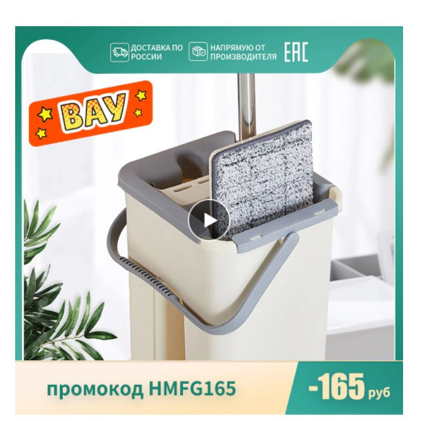 Плоская швабра с отжимом и ведром по небольшой стоимости