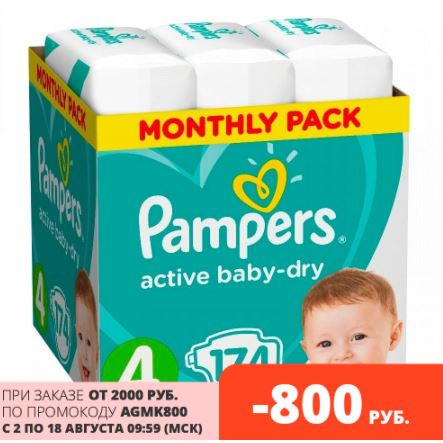 Подборка подгузников и трусикиков Pampers с хорошими скидками