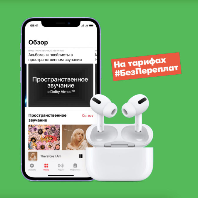 Подписка Apple Music на 6 или 12 месяцев в подарок от Мегафон