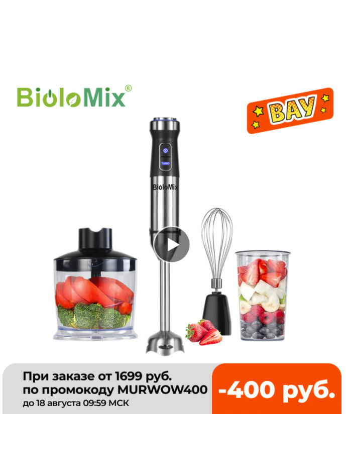 Погружной блендер Biolomix BHB1100 с отличной скидкой