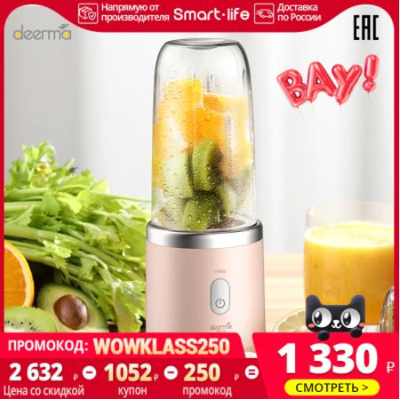 Портативный блендер Deerma DEM-NU05 розовый со скидкой 30%