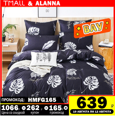 Постельное бельё и подушка с хорошими скидками