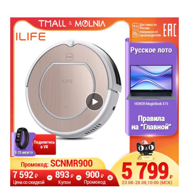 Робот пылесос ILIFE V50 Pro по отличной цене