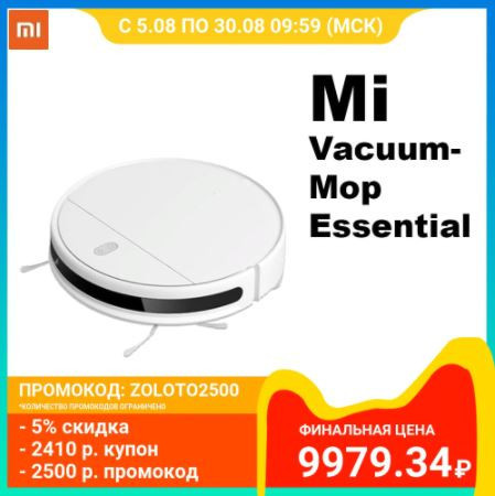 Робот-пылесос Xiaomi Mi Robot Vacuum-Mop Essential G1 по низкой цене
