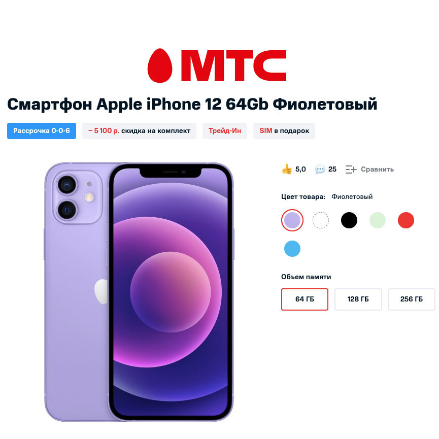 Самая низкая цена на iPhone 11 и iPhone 12 в МТС