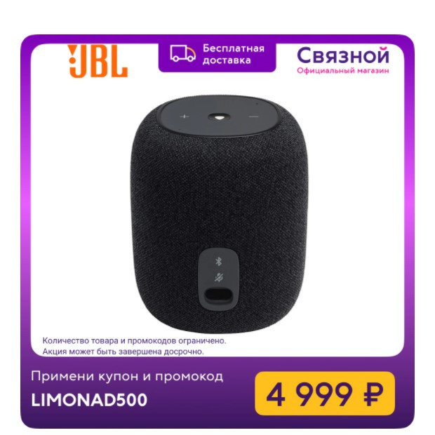 Самая низкая цена на умную колонку JBL Link Music с Алисой