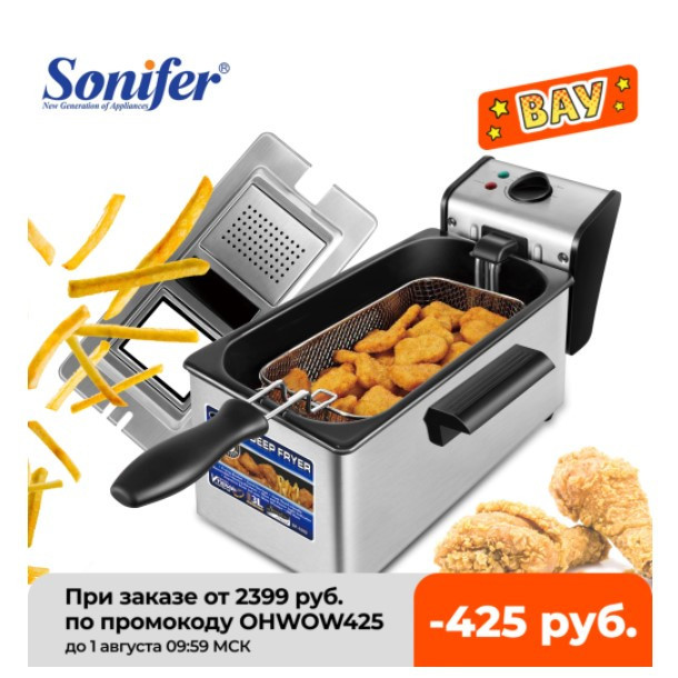 Скидка 20% на электрическую фритюрницу Sonifer SF1003 на 3 л
