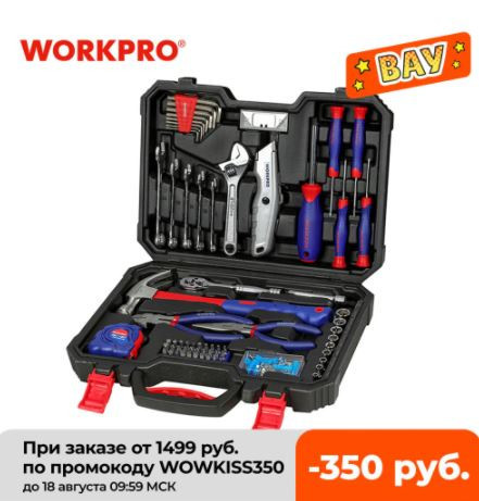 Скидка 47% на набор инструментов WORKPRO W009086A 160 предметов