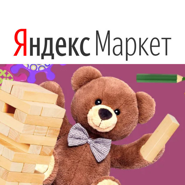 Скидка 500₽ на детские товары в Яндекс.Маркет