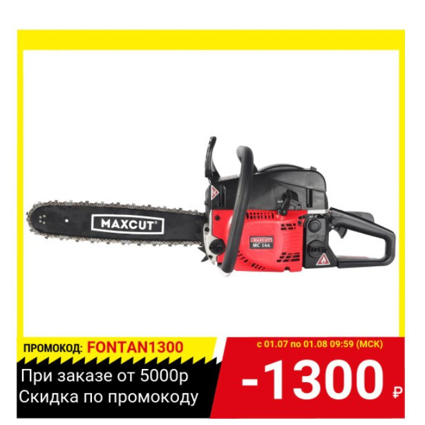 Скидка на бензопилу MAXCUT MC 146 Shark