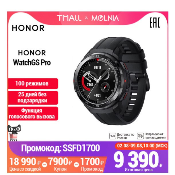 Скидка на умные часы HONOR Watch GS Pro