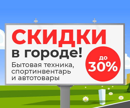 Скидки до 30% на различные товары в Ситилинк