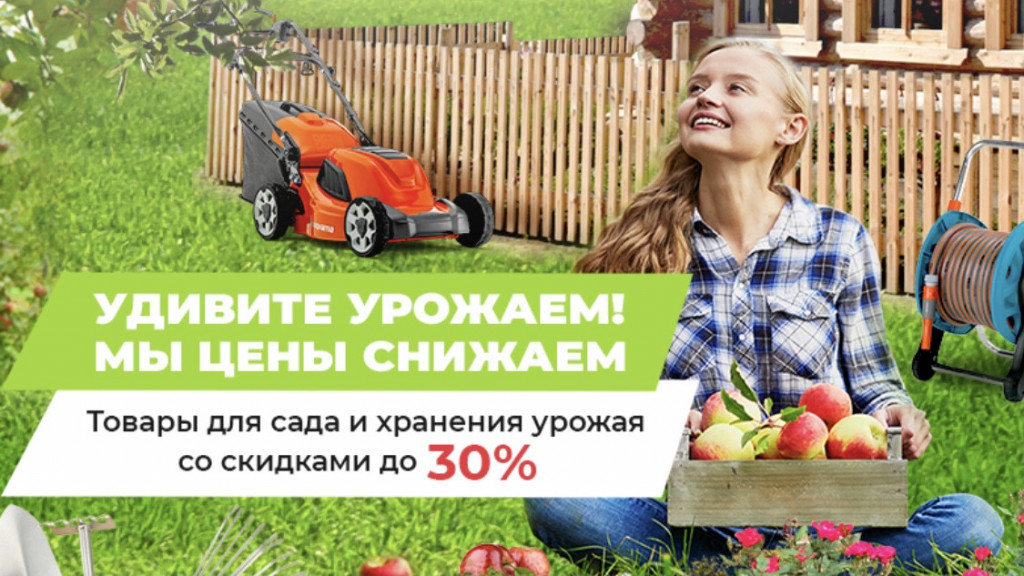 Скидки до 30% на товары для сада в Ситилинк